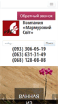 Mobile Screenshot of marmursvit.com.ua